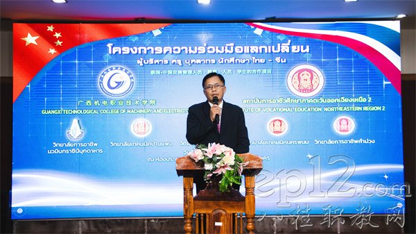 泰国东北二区职业教育研究院委员会主席本颂·昌帕波提致辞