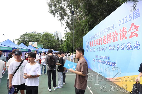 2024、2025届毕业生双向选择洽谈会 