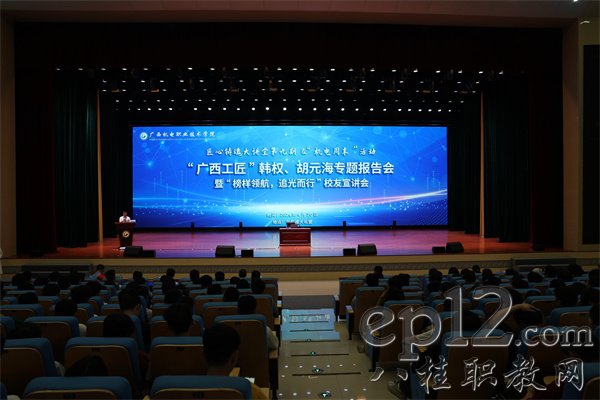 “广西工匠”韩权、胡元海做专题报告会