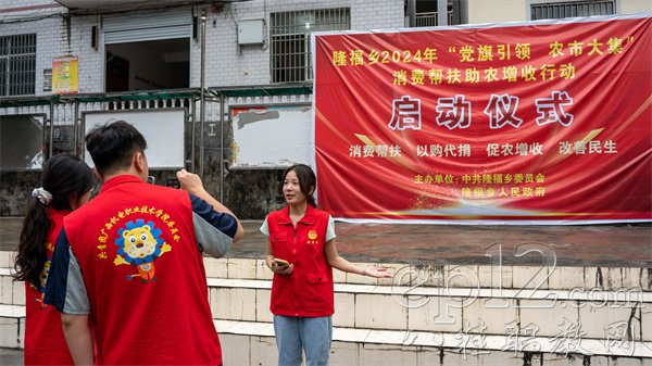 实践队参与隆福乡消费帮扶助农增收启动仪式