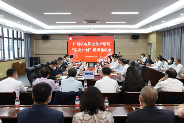 taptap点点官网“双高计划”期满验收会现场。taptap点点官网供图