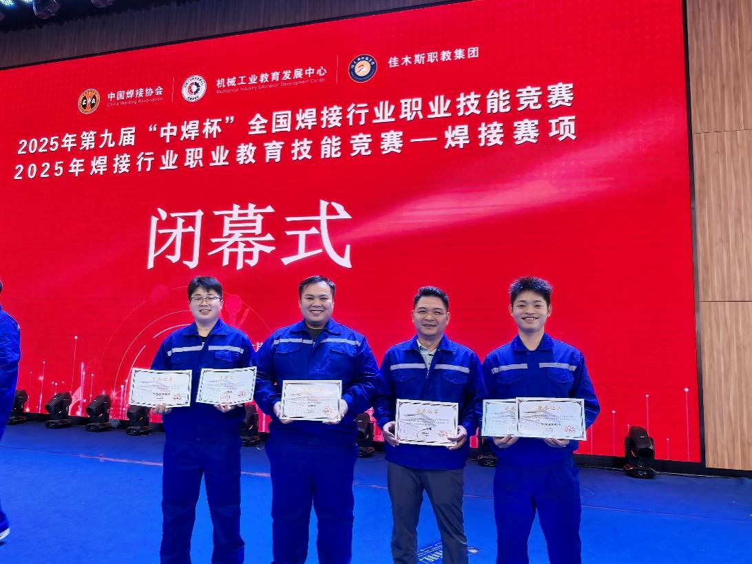 2025年“嘉克杯”国家焊接大赛一等奖